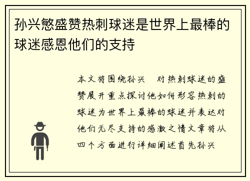 孙兴慜盛赞热刺球迷是世界上最棒的球迷感恩他们的支持
