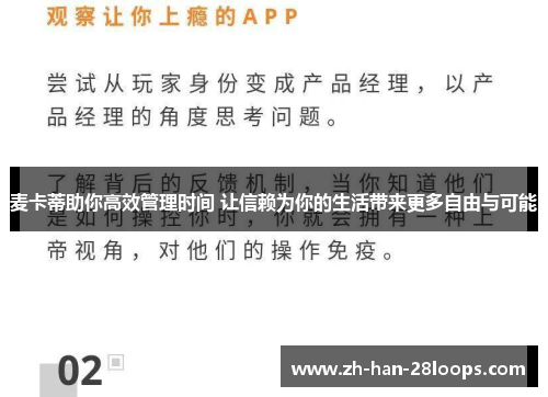 麦卡蒂助你高效管理时间 让信赖为你的生活带来更多自由与可能