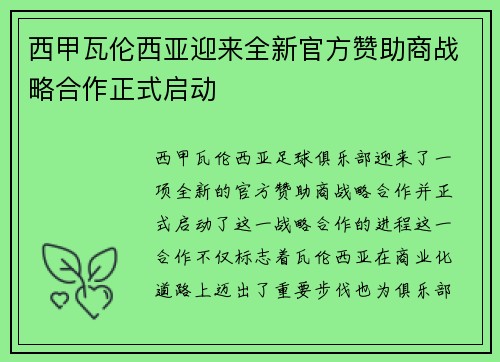 西甲瓦伦西亚迎来全新官方赞助商战略合作正式启动 西甲瓦伦西亚迎来全新官方赞助商战略合作正式启动