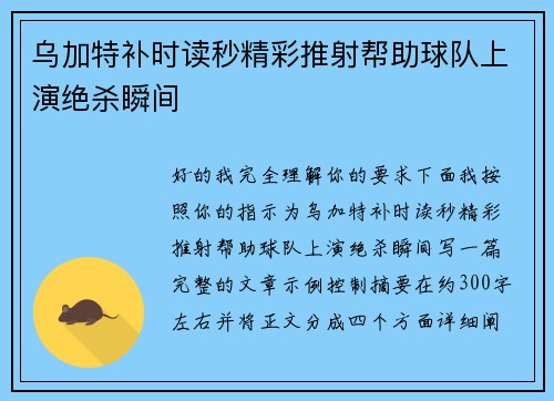 乌加特补时读秒精彩推射帮助球队上演绝杀瞬间