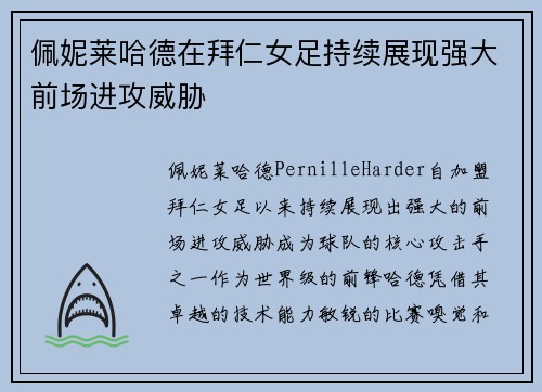 佩妮莱哈德在拜仁女足持续展现强大前场进攻威胁 佩妮莱哈德在拜仁女足持续展现强大前场进攻威胁