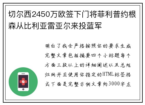 切尔西2450万欧签下门将菲利普约根森从比利亚雷亚尔来投蓝军