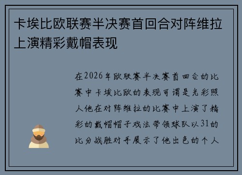 卡埃比欧联赛半决赛首回合对阵维拉上演精彩戴帽表现 卡埃比欧联赛半决赛首回合对阵维拉上演精彩戴帽表现