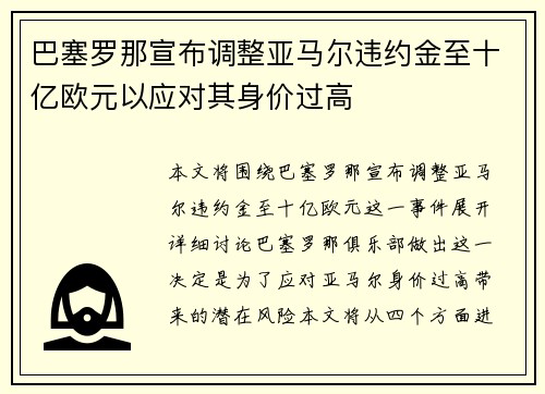 巴塞罗那宣布调整亚马尔违约金至十亿欧元以应对其身价过高