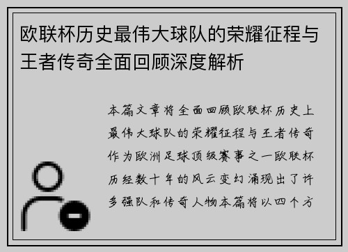 欧联杯历史最伟大球队的荣耀征程与王者传奇全面回顾深度解析 欧联杯历史最伟大球队的荣耀征程与王者传奇全面回顾深度解析