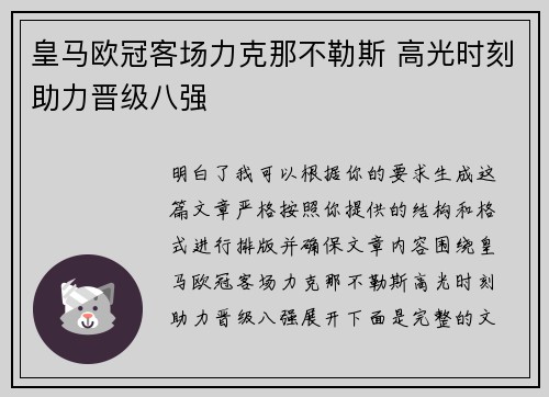 皇马欧冠客场力克那不勒斯 高光时刻助力晋级八强 皇马欧冠客场力克那不勒斯 高光时刻助力晋级八强